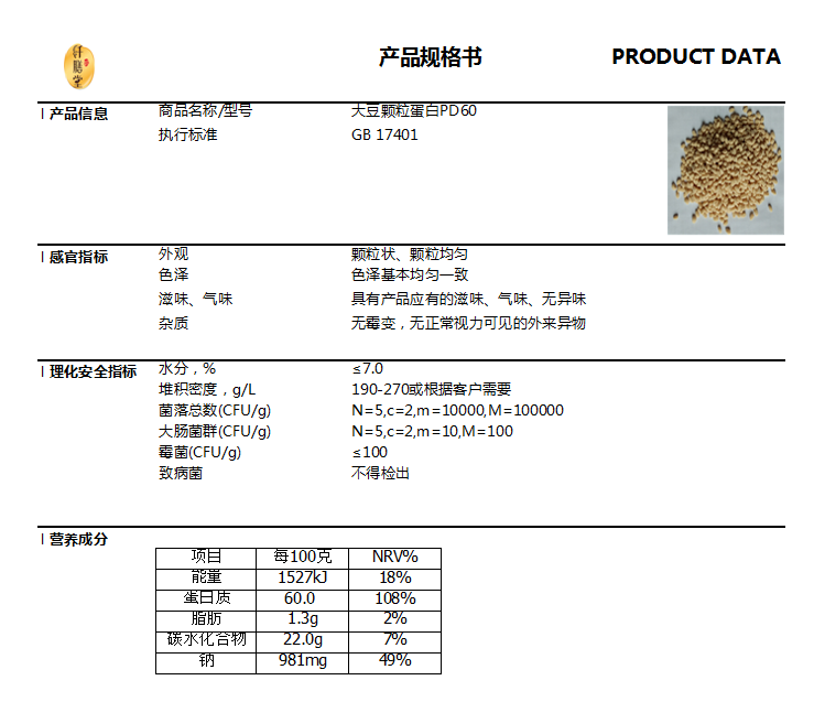 大豆顆粒蛋白PD60技術(shù)指標(biāo).png