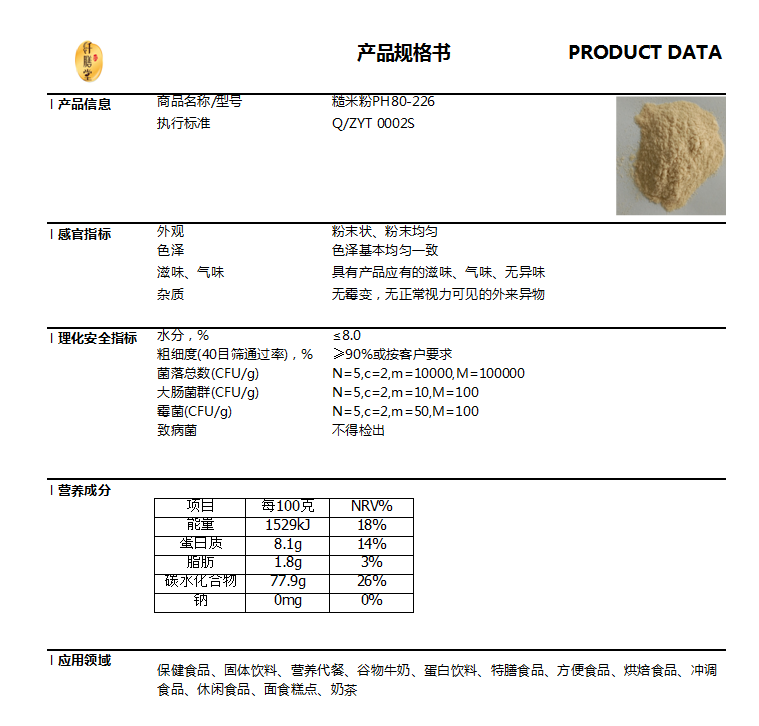 糙米粉技術(shù)指標.png
