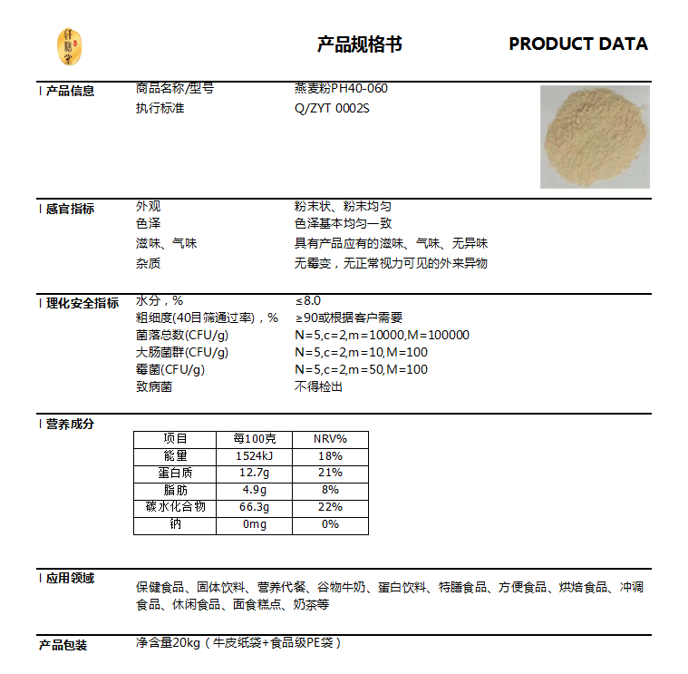 燕麥粉技術(shù)指標.png