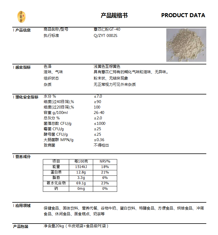 薏仁粉技術標準.png