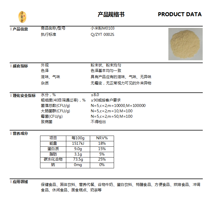 小米粉技術指標.png