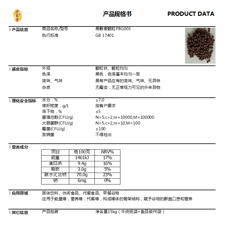 黑藜麥球技術指標.png 黑藜麥球技術指標.png