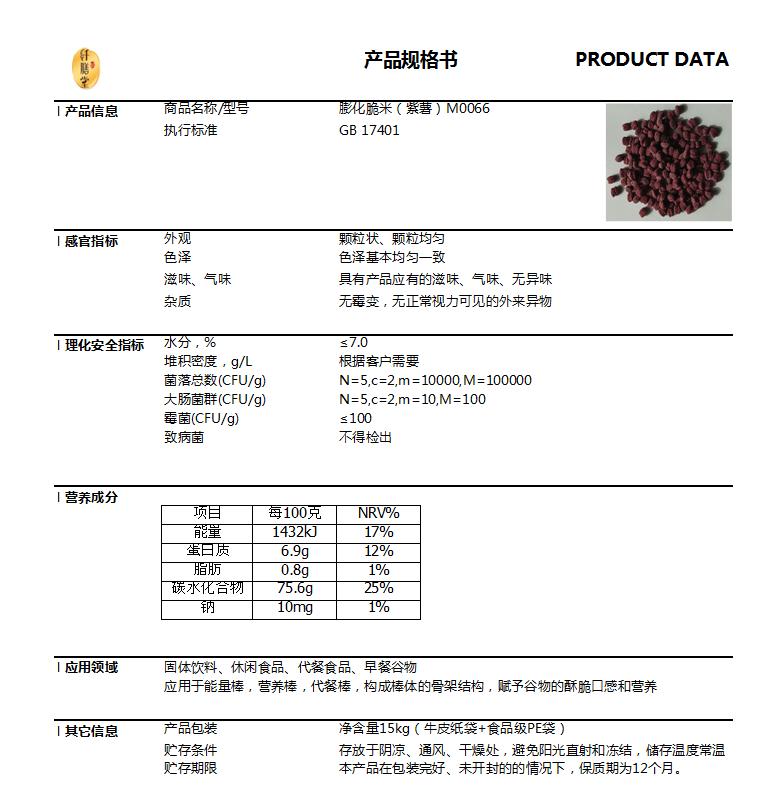 膨化脆米(紫薯)技術(shù)指標.jpg 膨化脆米(紫薯)技術(shù)指標.jpg
