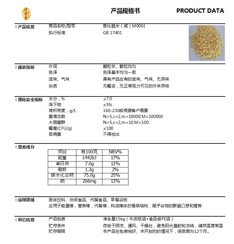 膨化脆米(咸)技術(shù)指標(biāo).jpg 膨化脆米(咸)技術(shù)指標(biāo).jpg