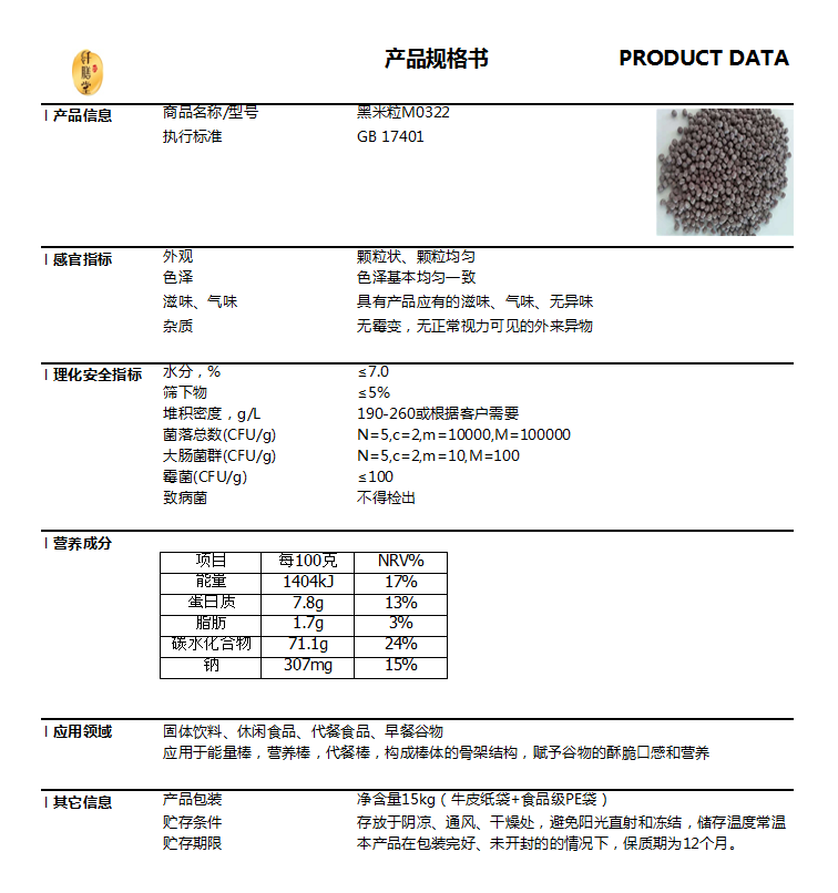黑米粒M0322技術(shù)指標(biāo).png 黑米粒M0322技術(shù)指標(biāo).png